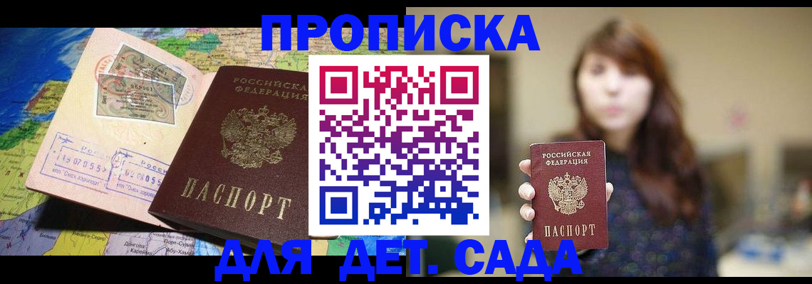 прописка гарантия в Приволжске