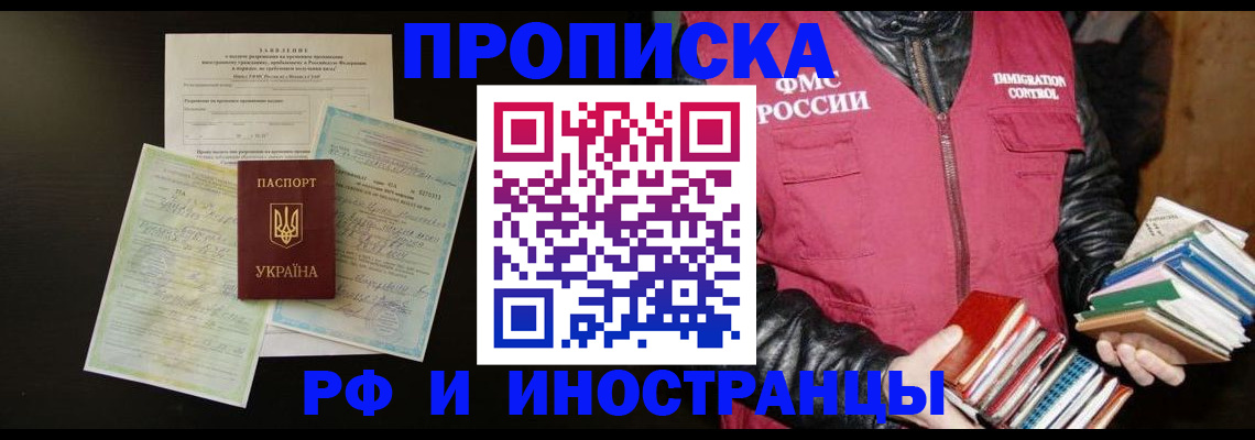 временная прописка в Приволжске