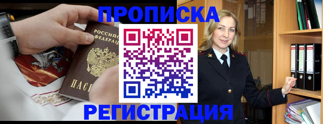 прописка законно в Приволжске
