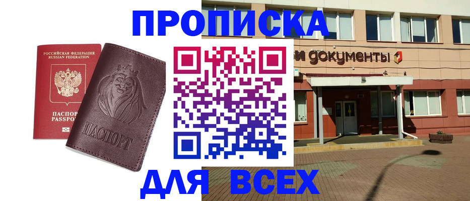 прописка законно в Приволжске