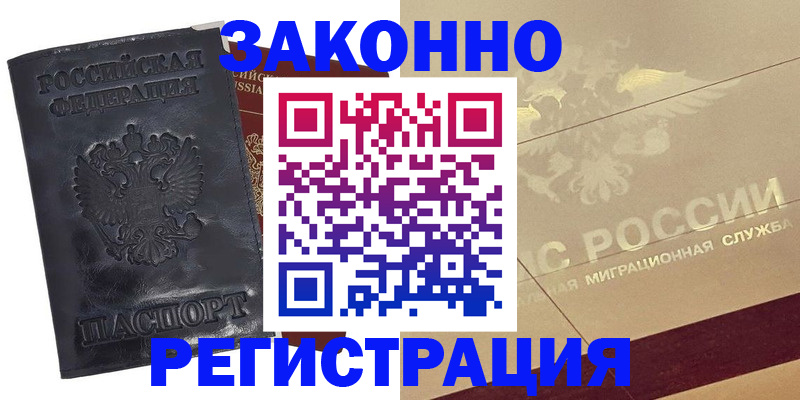 временная регистрация законно в Приволжске